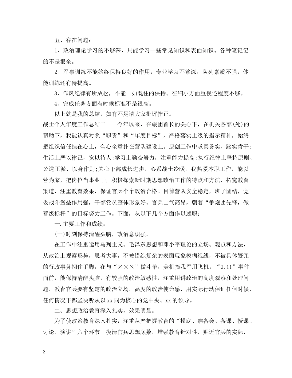 战士个人年度工作总结3篇 _第2页