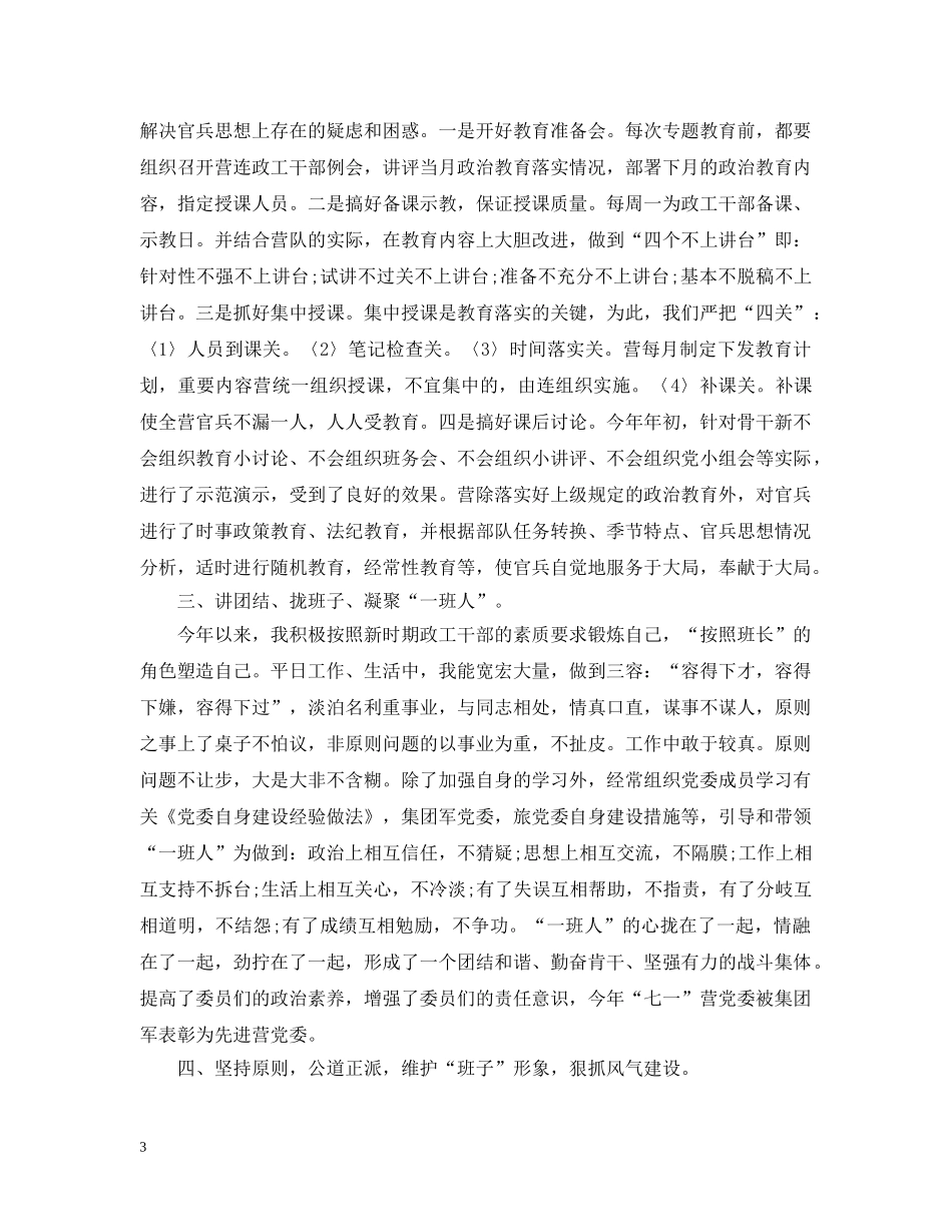 战士个人年度工作总结3篇 _第3页