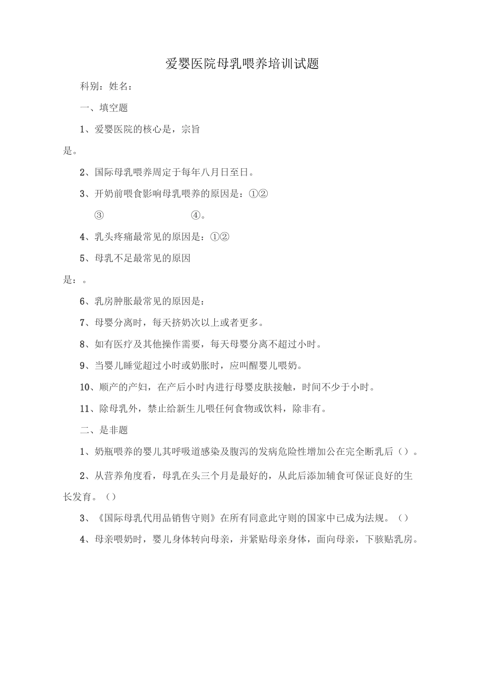 爱婴医院母乳喂养培训考试卷_第1页