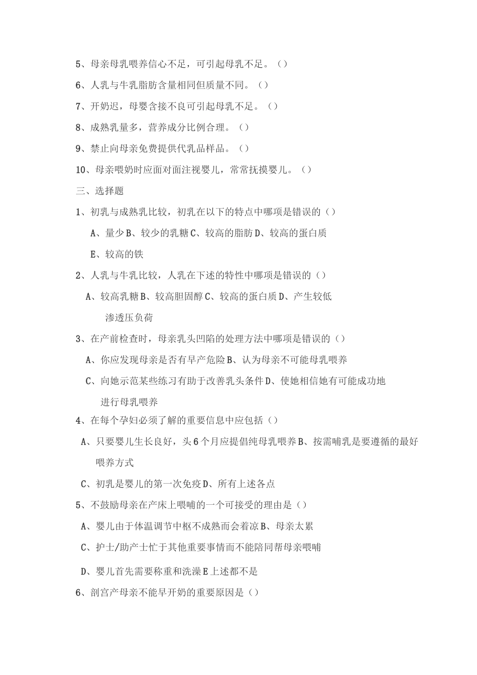 爱婴医院母乳喂养培训考试卷_第2页