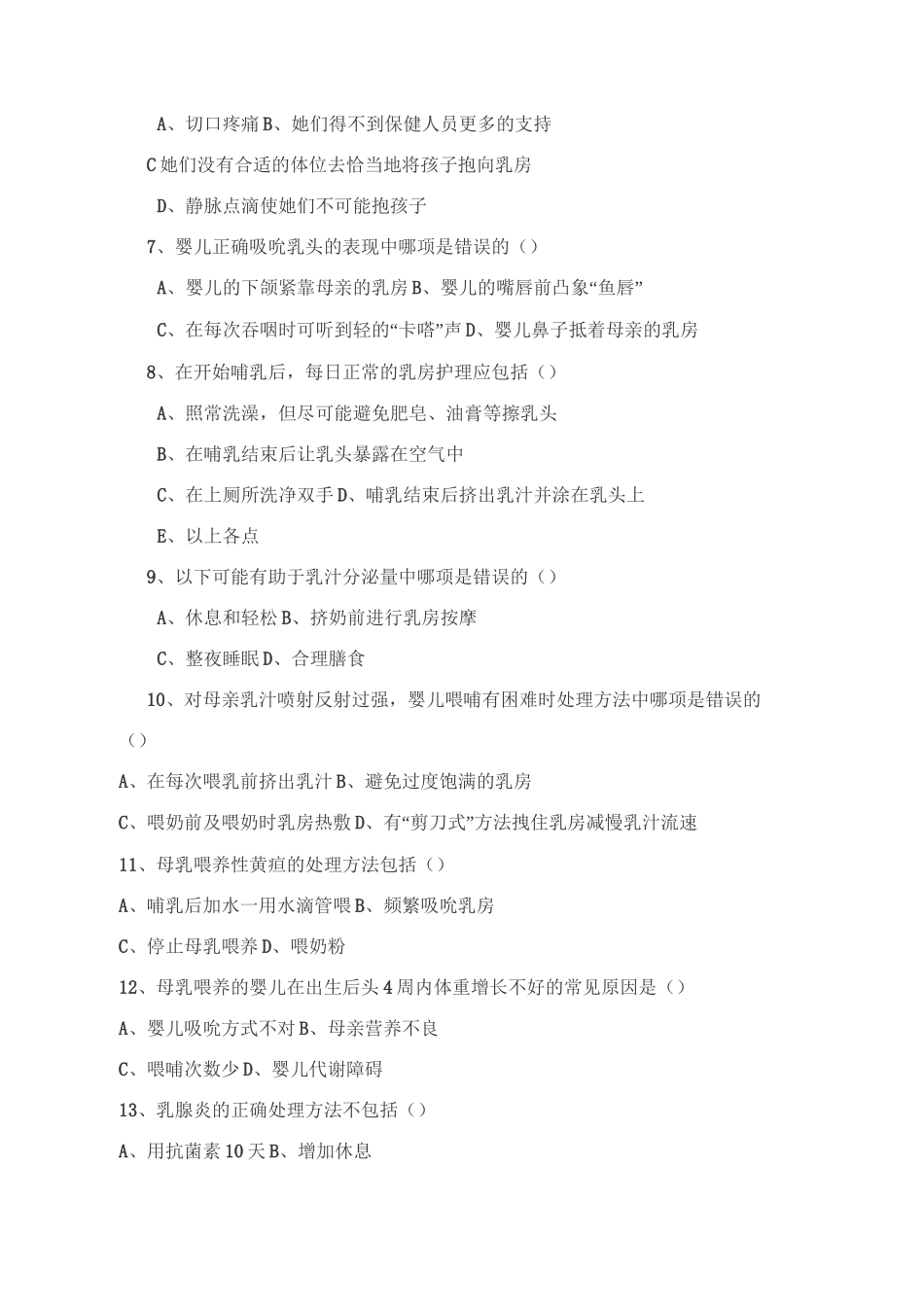 爱婴医院母乳喂养培训考试卷_第3页