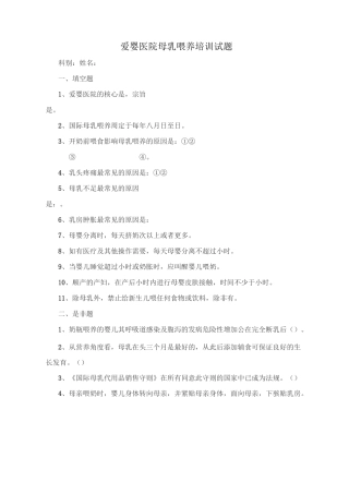 爱婴医院母乳喂养培训考试卷