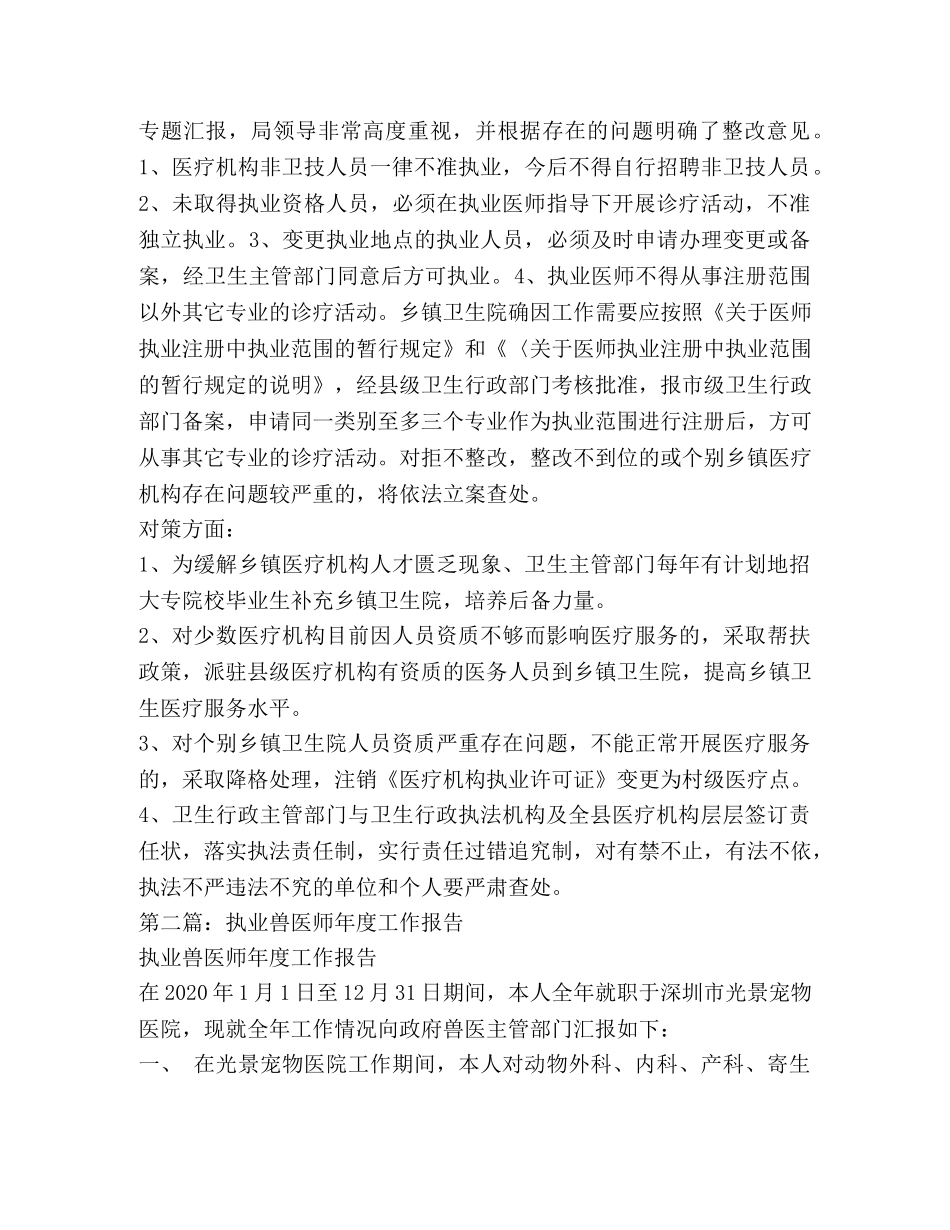 执业医师工作小结(精选多篇) _第2页