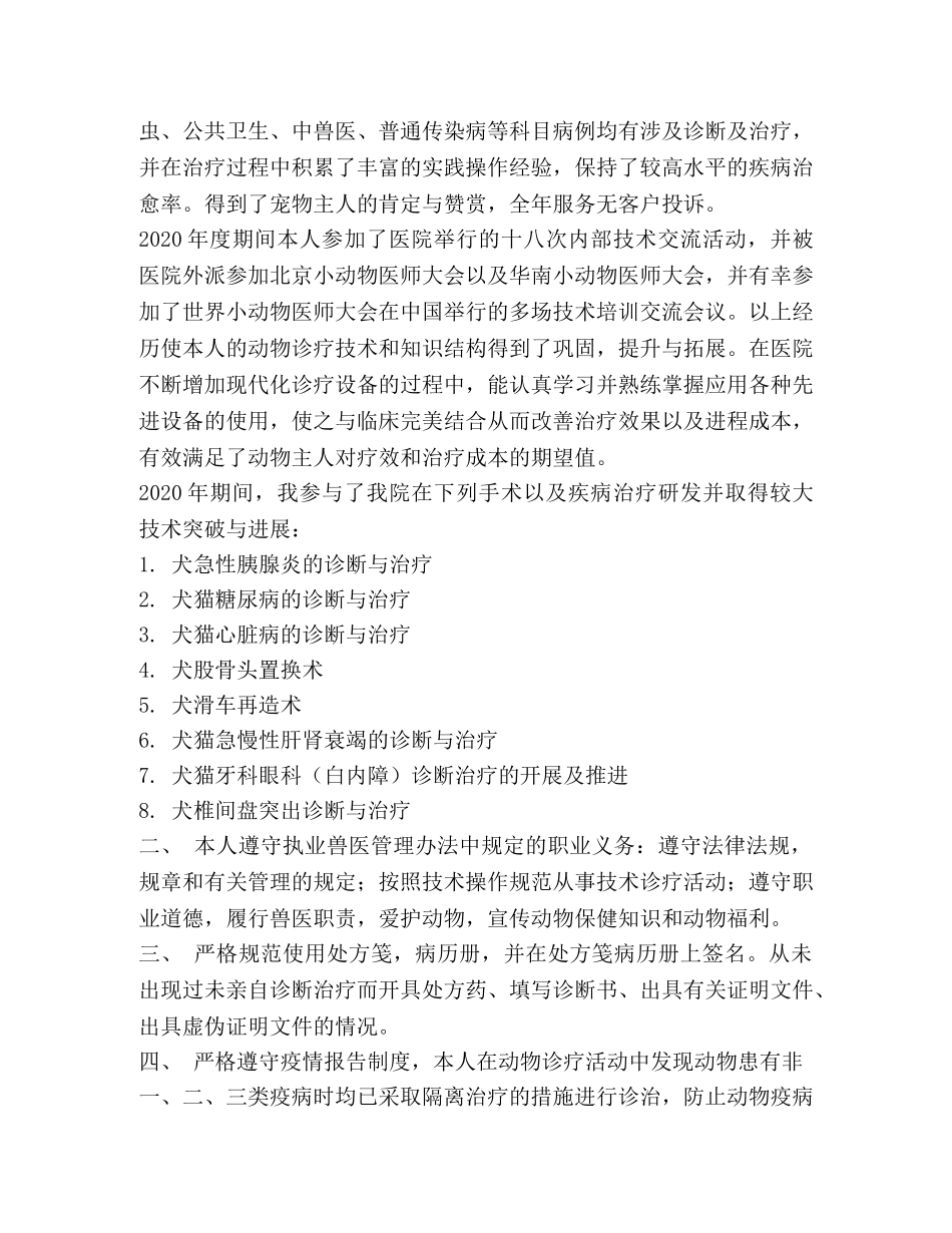 执业医师工作小结(精选多篇) _第3页