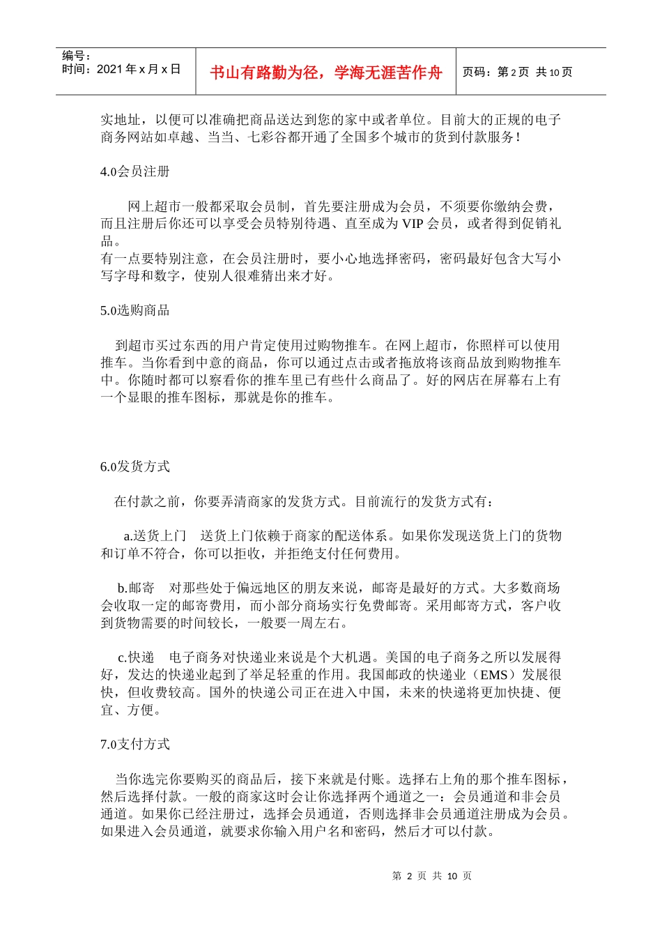 网购安全系统保障分析_第2页