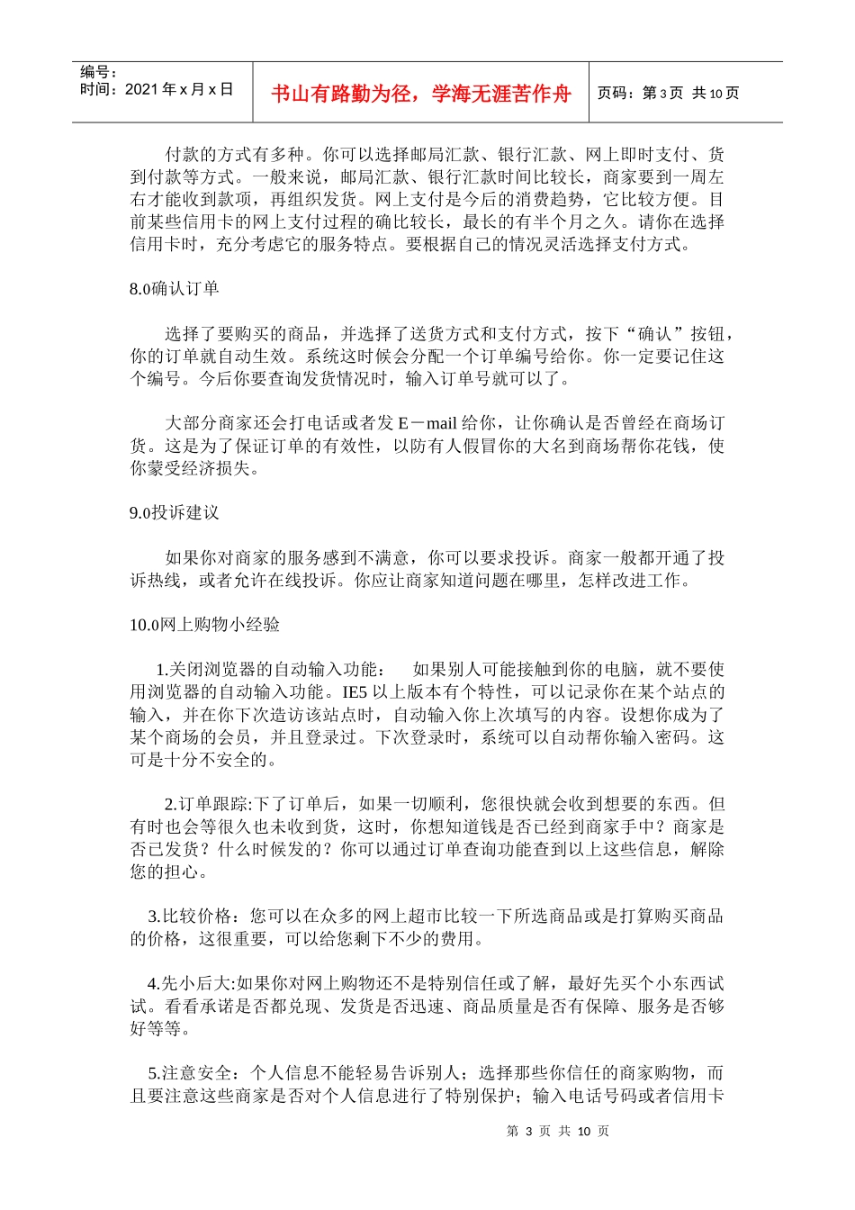 网购安全系统保障分析_第3页