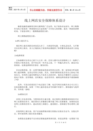 网购安全系统保障分析