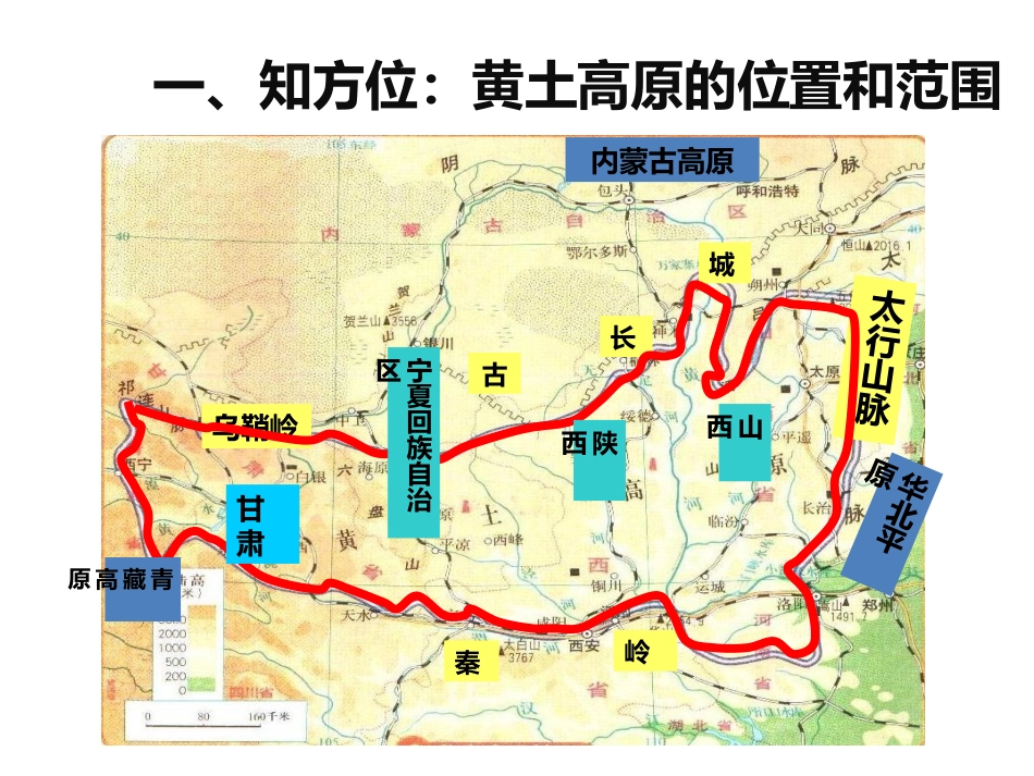 初中地理课件-黄土高原_第2页