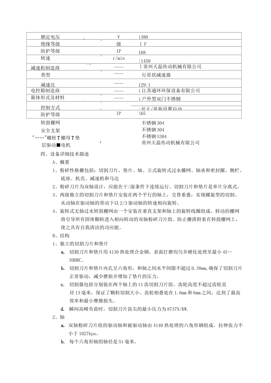 粉碎式格栅技术描述_第3页