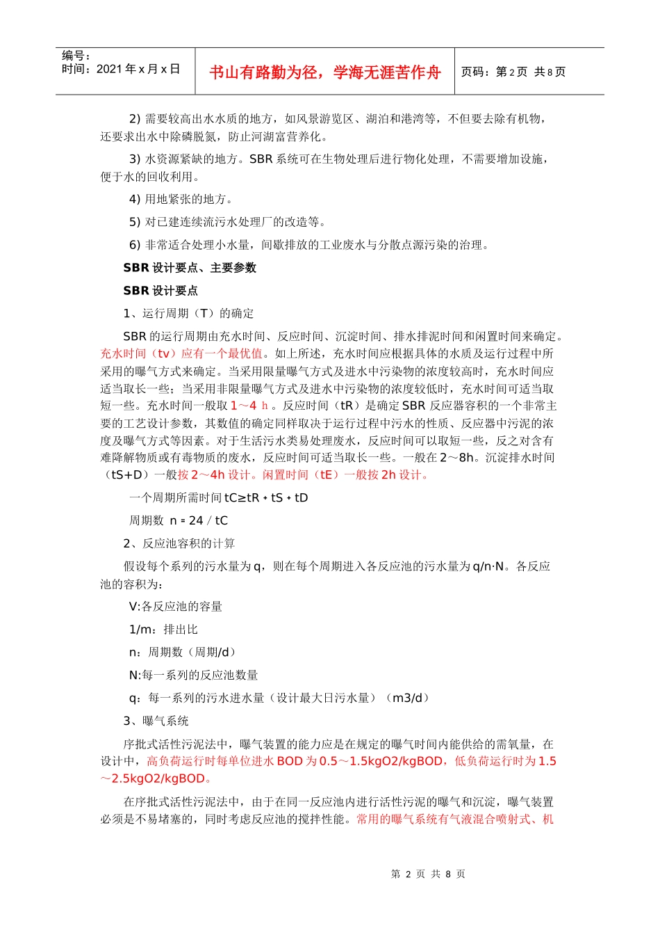 SBR工艺原理运行_第2页