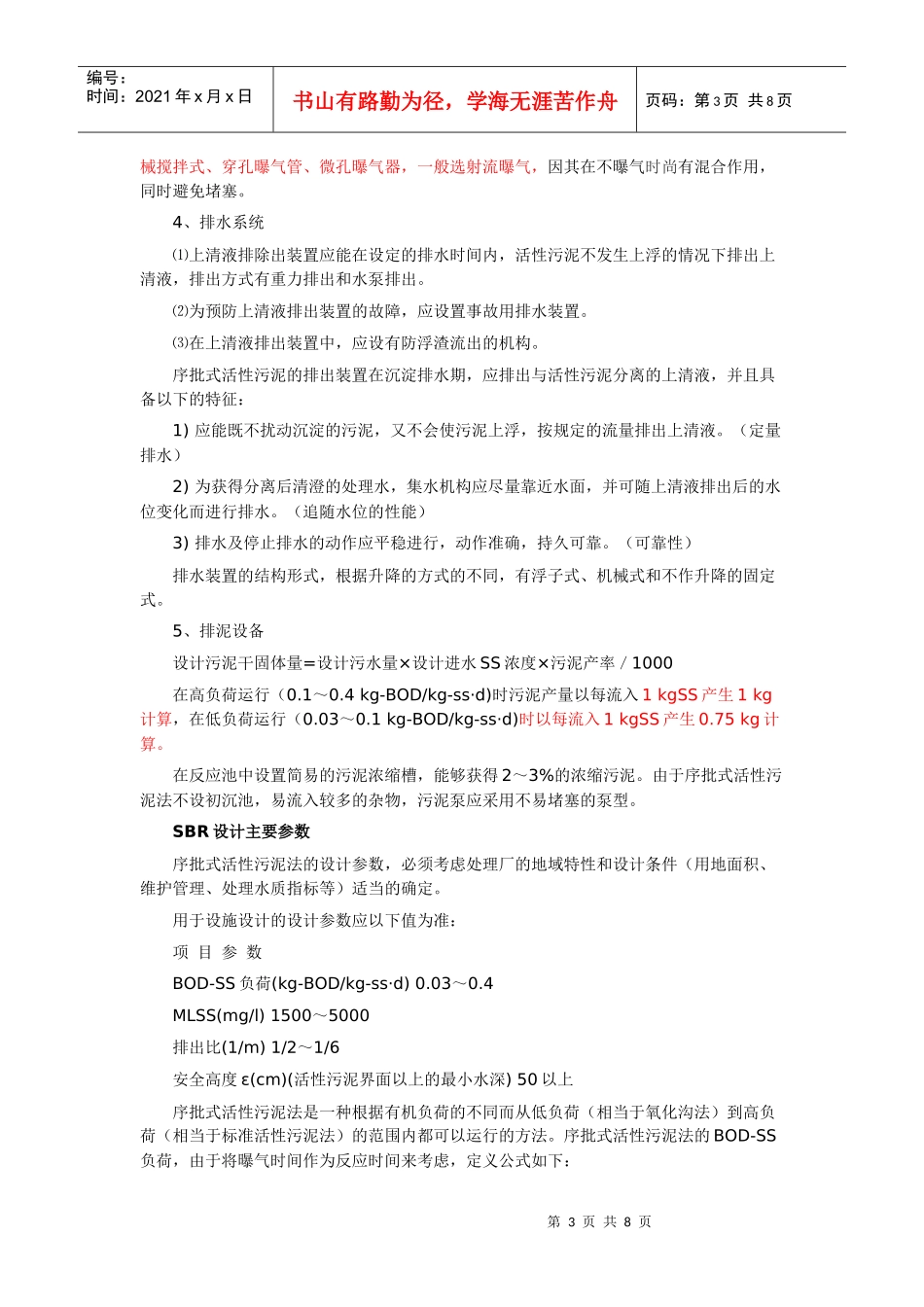 SBR工艺原理运行_第3页