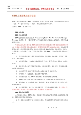 SBR工艺原理运行