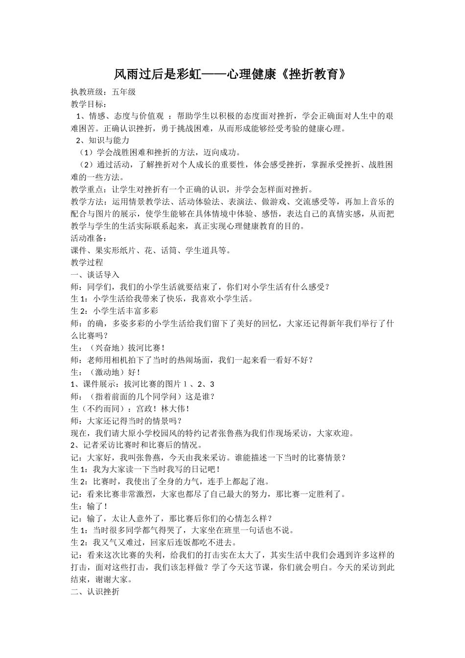 风雨过后是彩虹——心理健康《挫折教育》_第1页