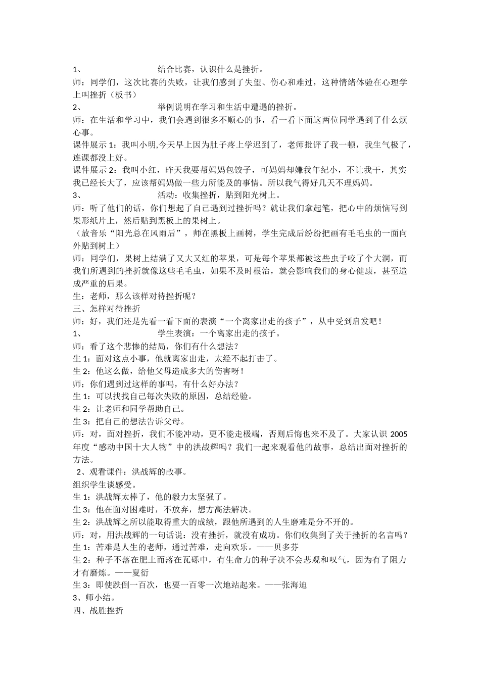 风雨过后是彩虹——心理健康《挫折教育》_第2页