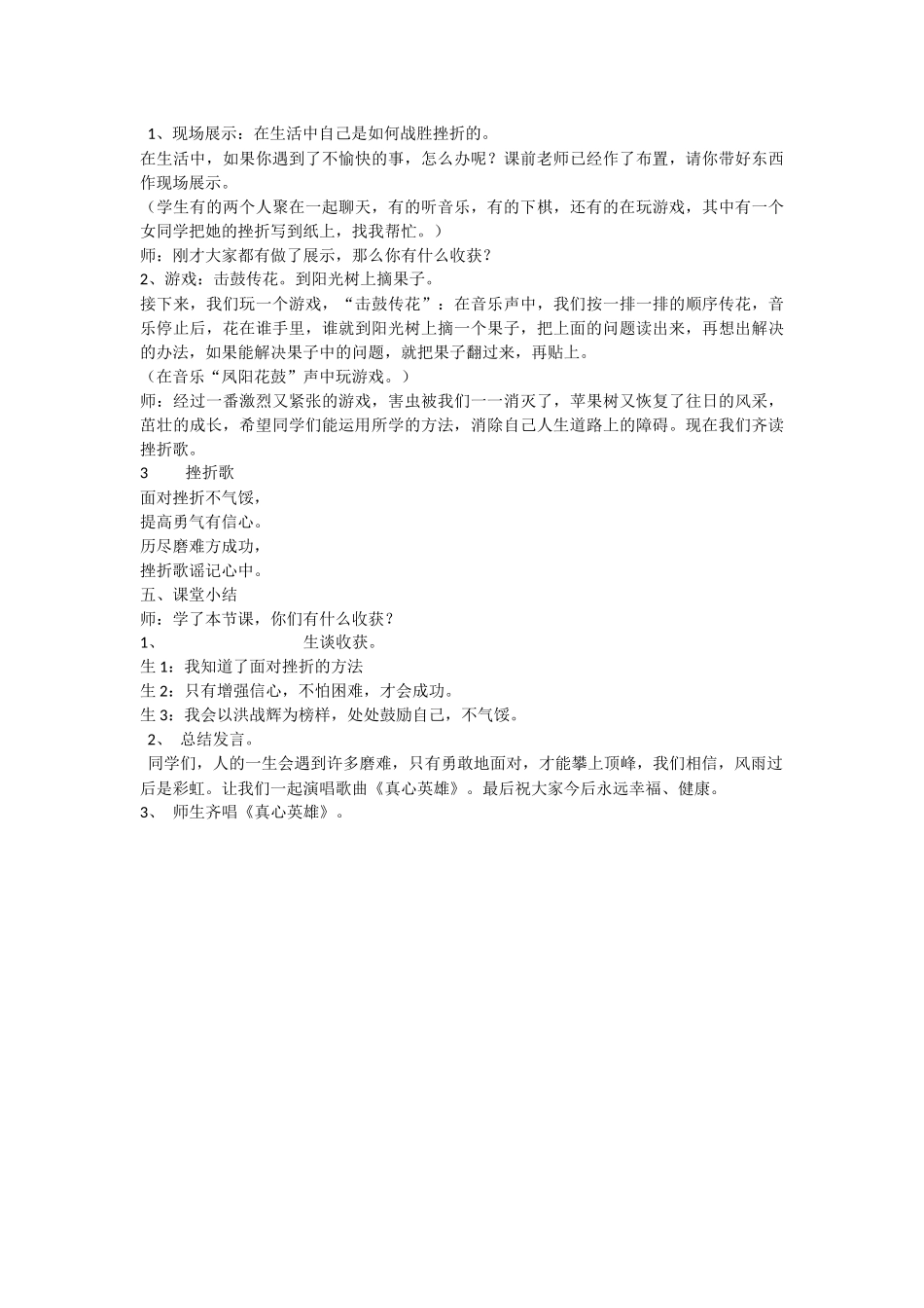 风雨过后是彩虹——心理健康《挫折教育》_第3页