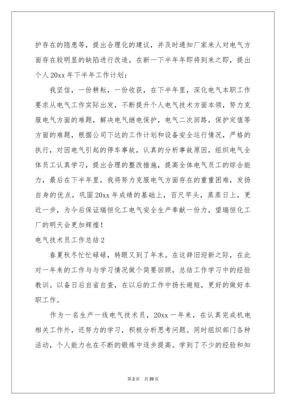 电气技术员工作参考总结_第2页