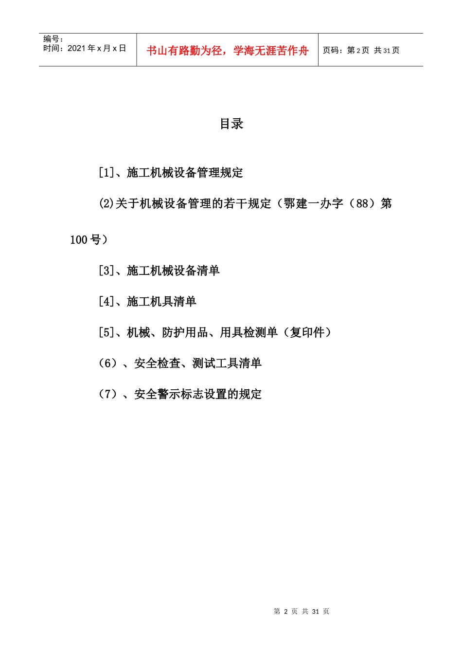 施工设备与设施管理_第2页