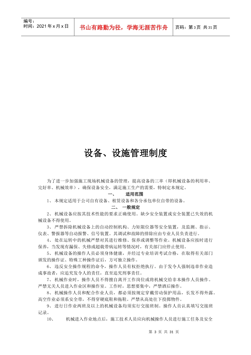 施工设备与设施管理_第3页