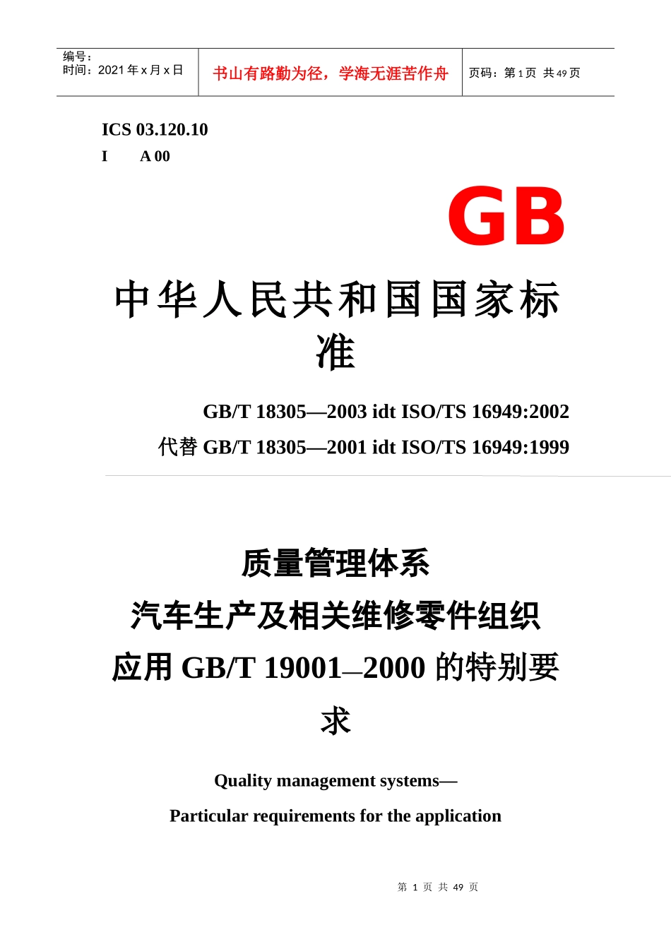 汽车生产及相关维修零件组织_第1页