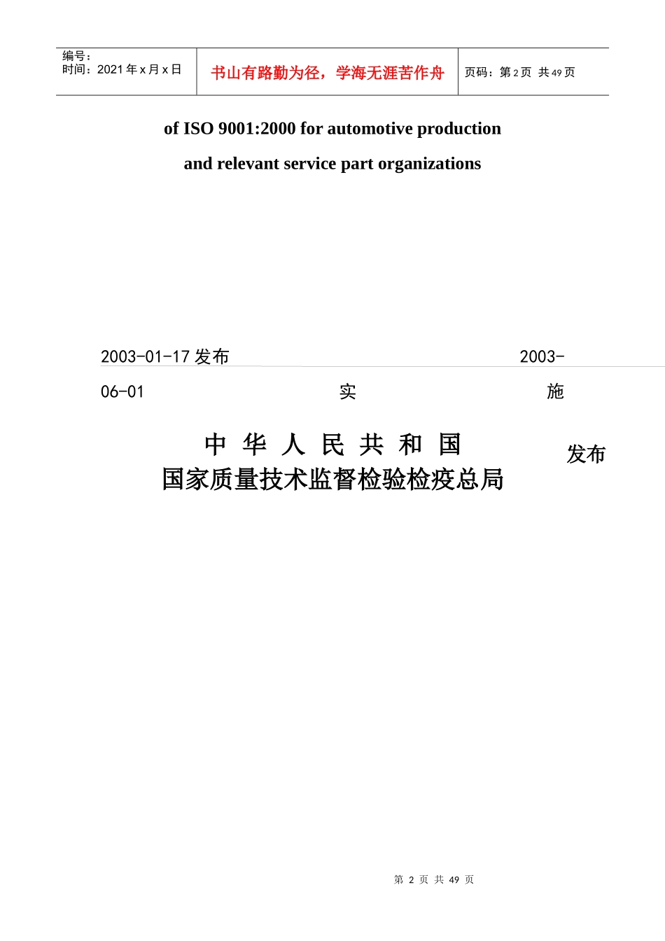 汽车生产及相关维修零件组织_第2页