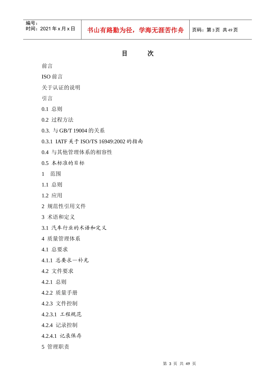 汽车生产及相关维修零件组织_第3页