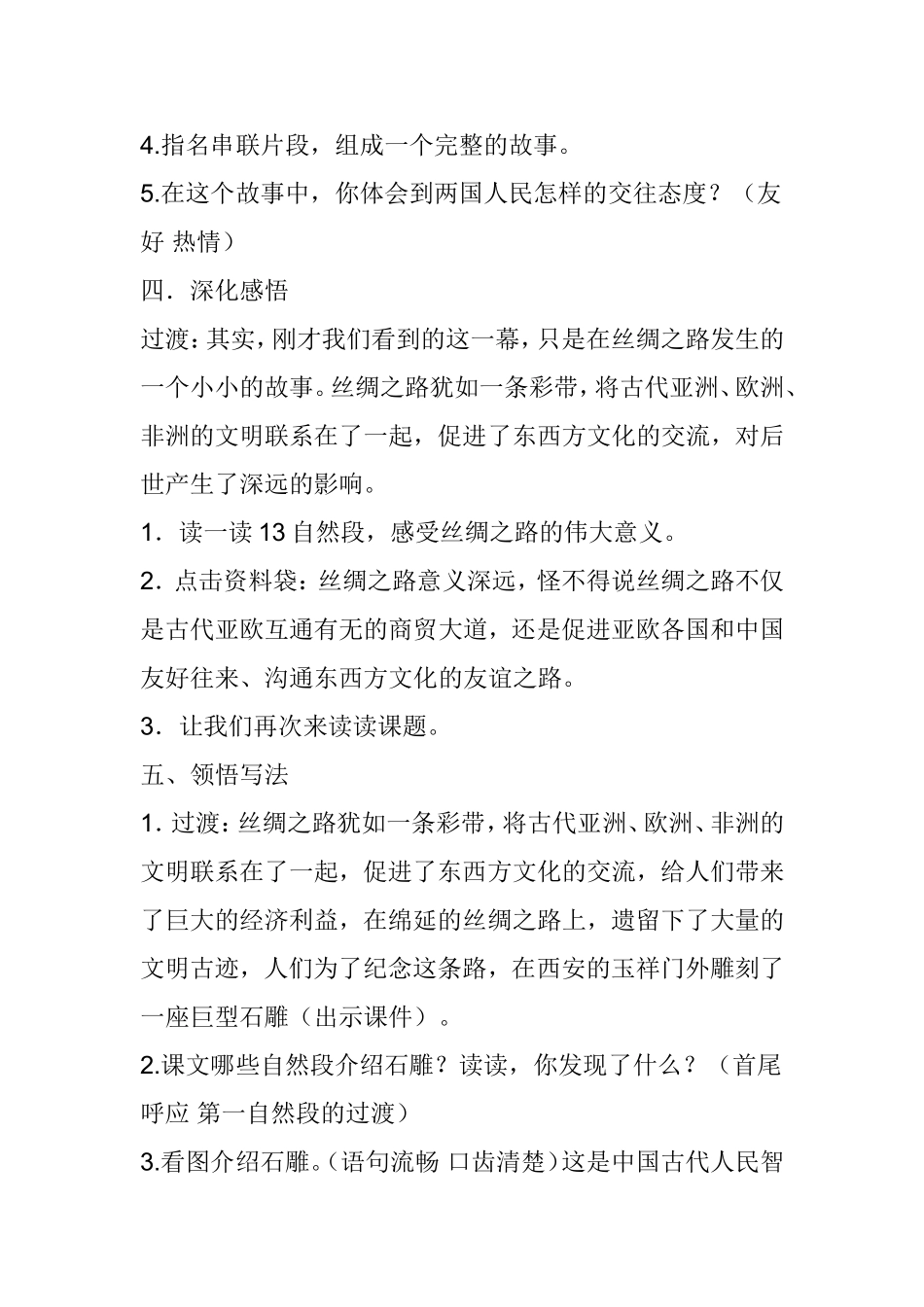 《丝绸之路》教学设计_第3页