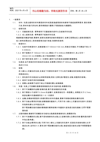 玩具安全標準摘要