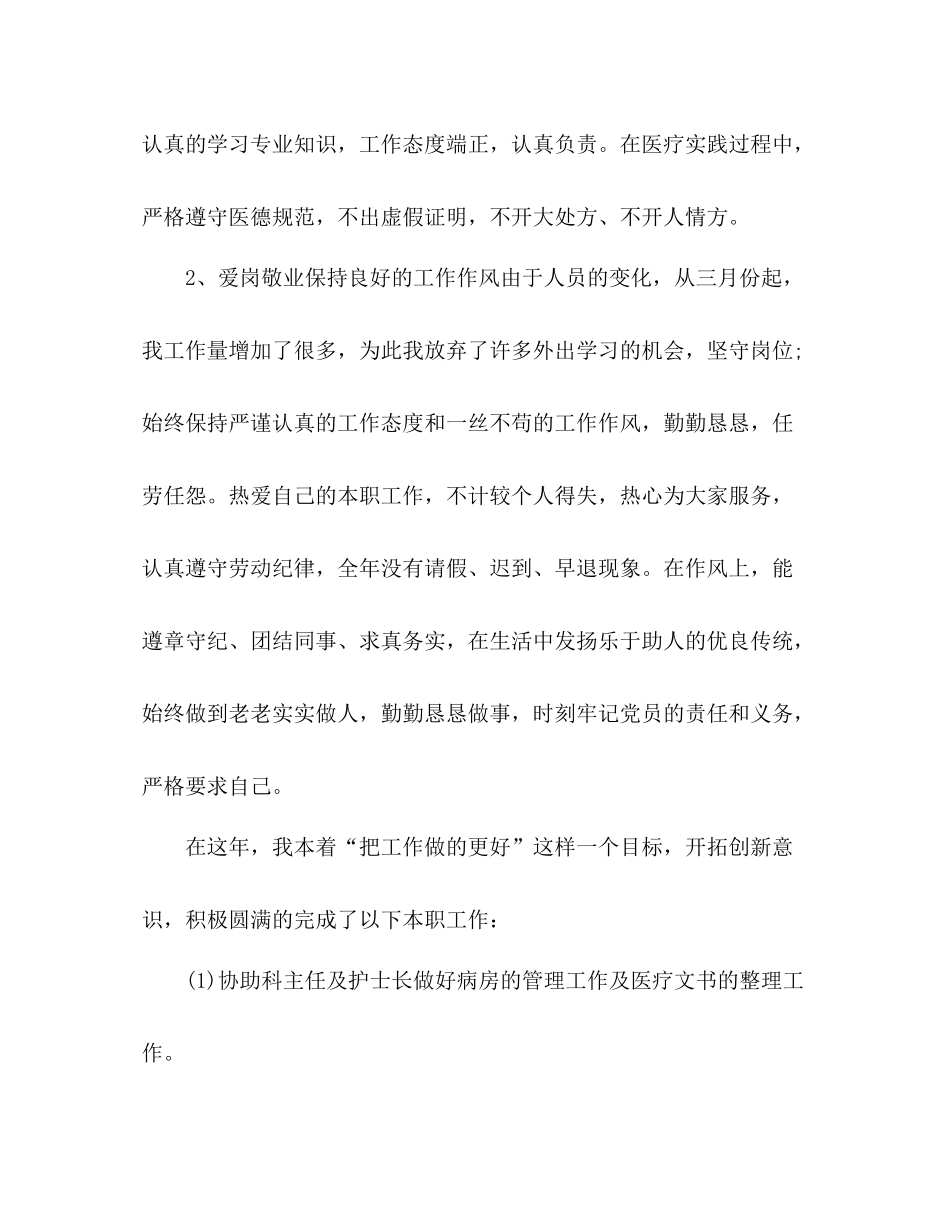 医院年度考核个人总结简短 _第2页