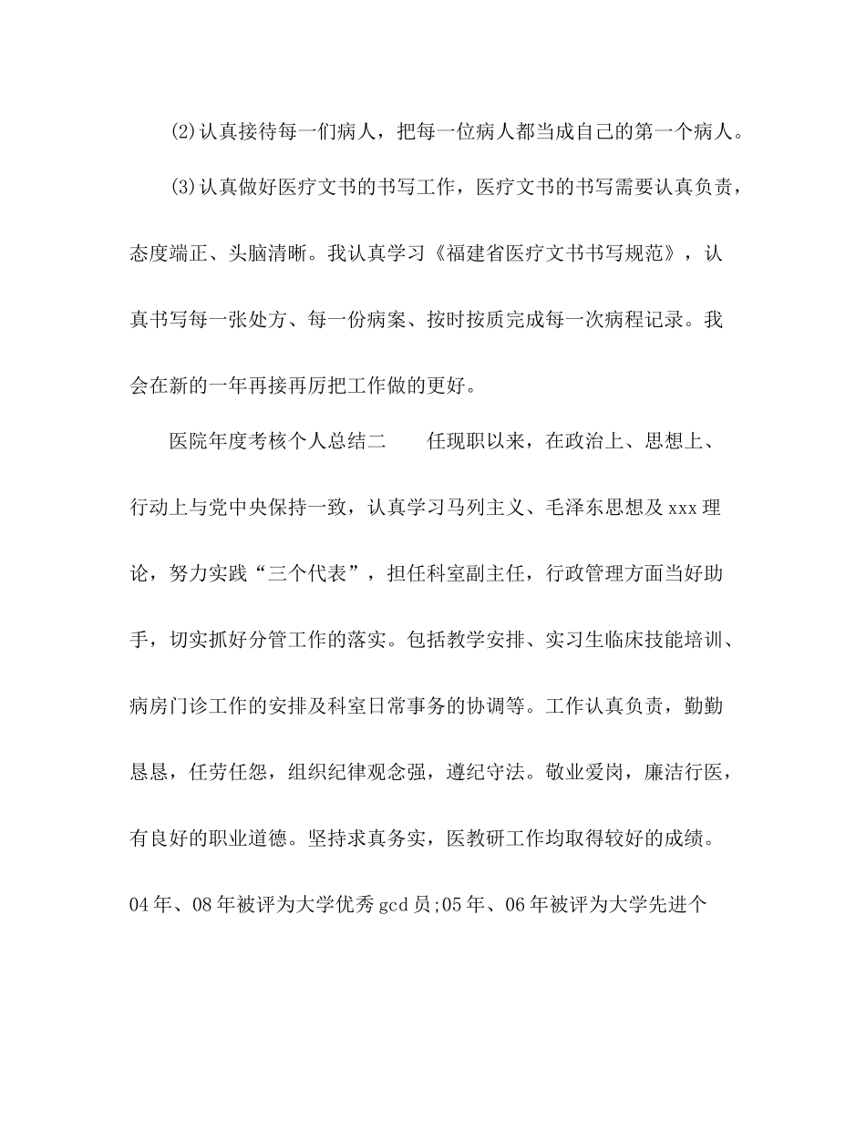 医院年度考核个人总结简短 _第3页