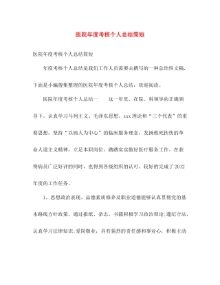 医院年度考核个人总结简短 