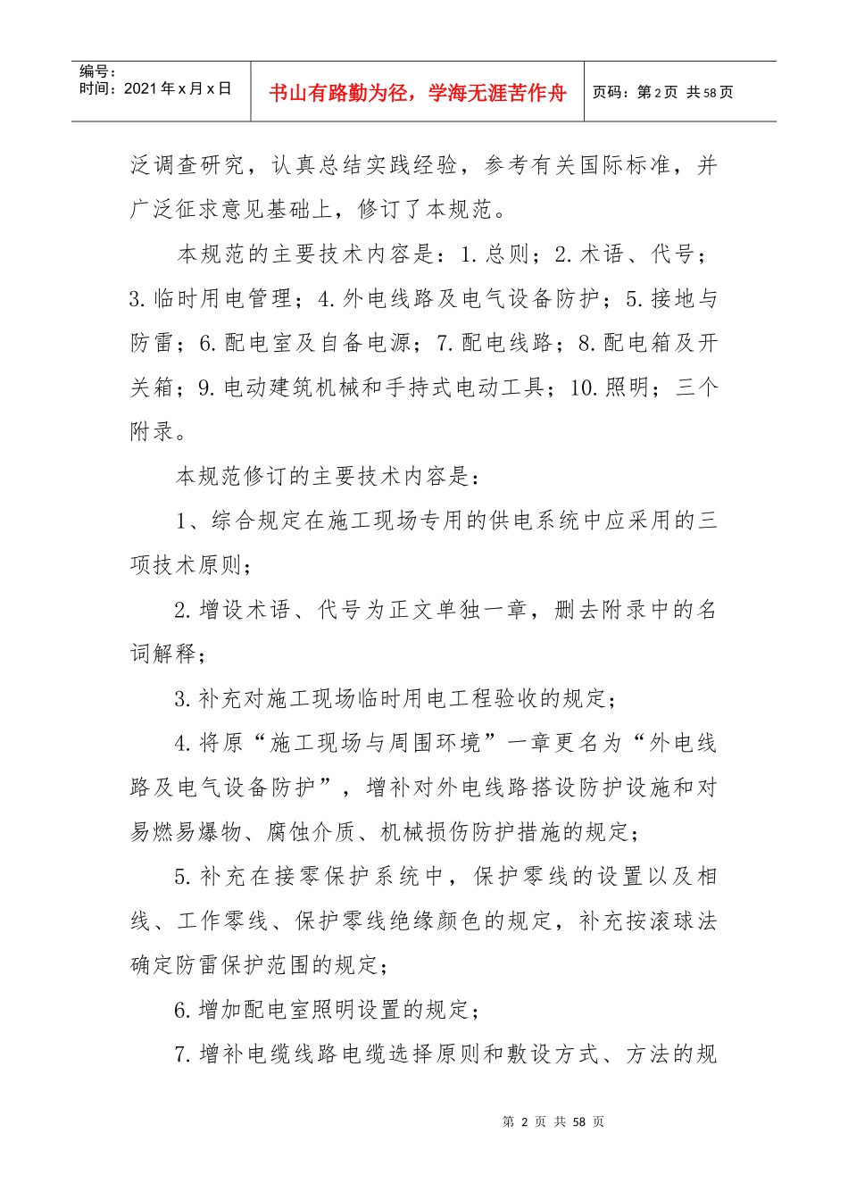 施工现场临时用电安全技术规范JGJ46-XXXX_第2页