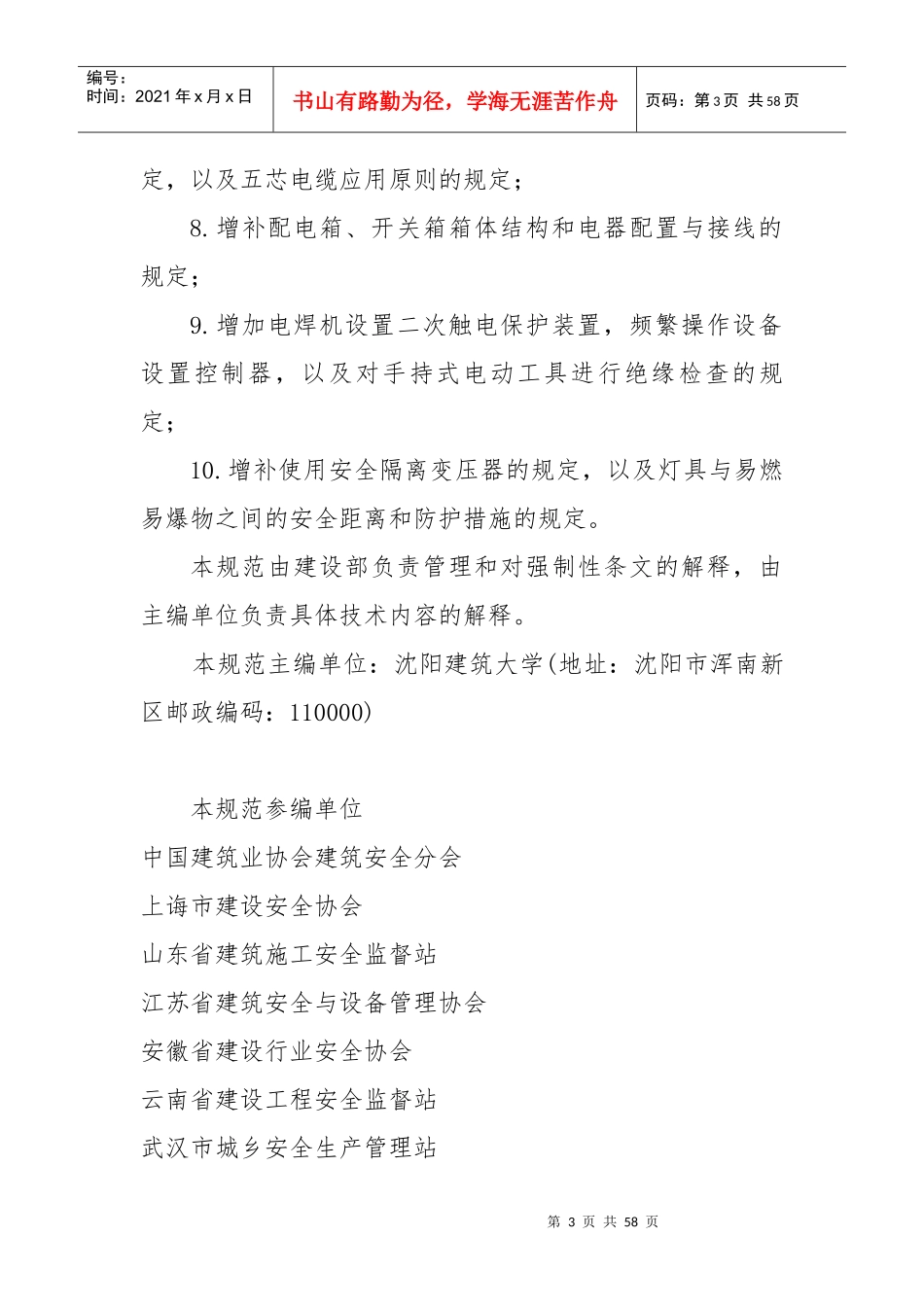 施工现场临时用电安全技术规范JGJ46-XXXX_第3页