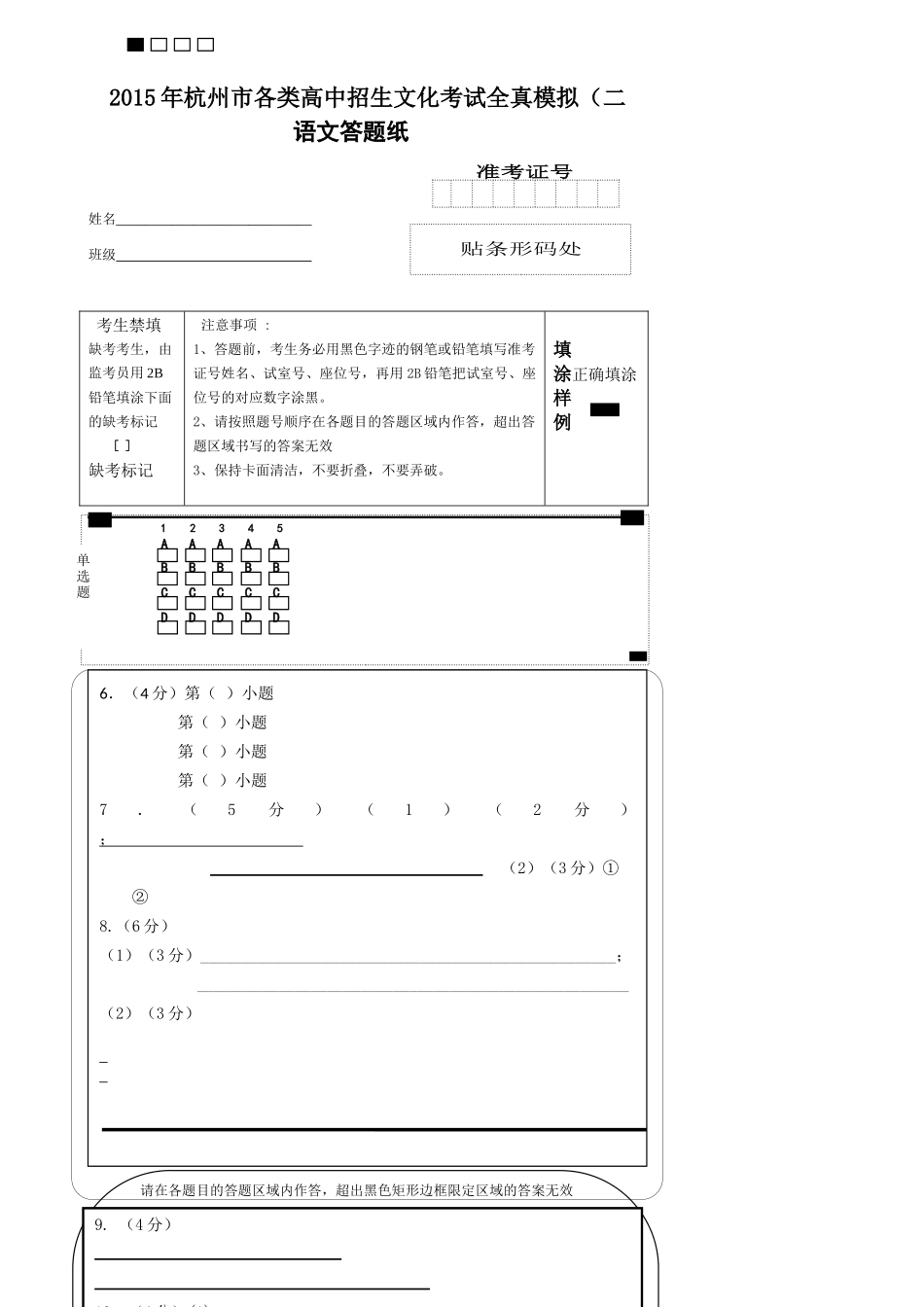 语文试卷A4_第1页