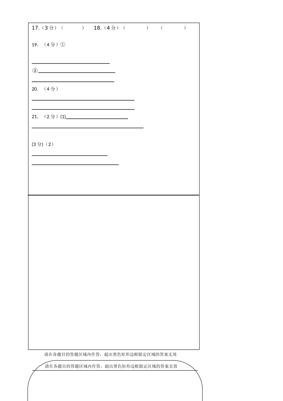 语文试卷A4_第3页