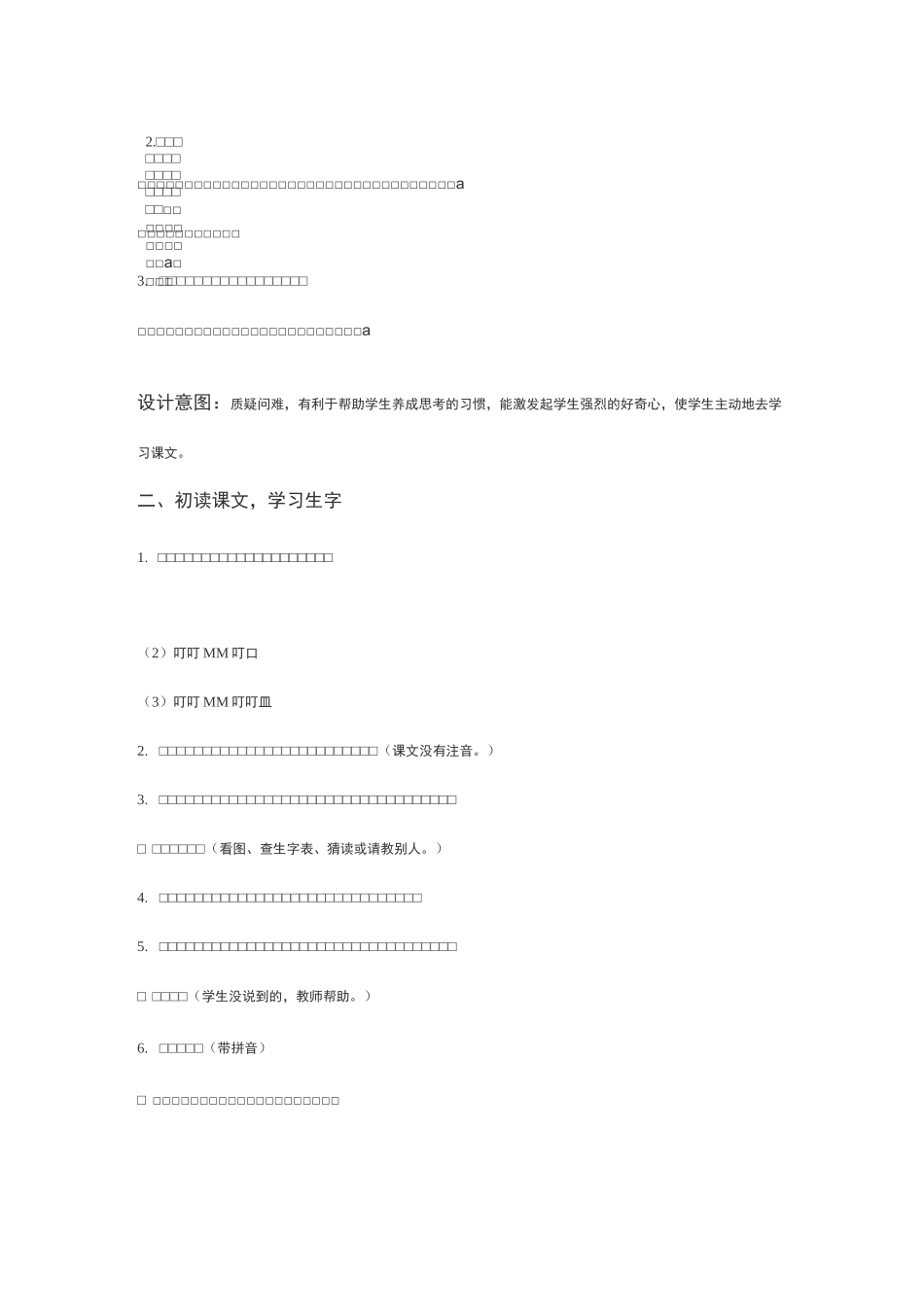 人教版第21课《小壁虎借尾巴》优秀教案(含反思)_第2页