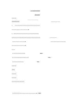 人教版第21课《小壁虎借尾巴》优秀教案(含反思)