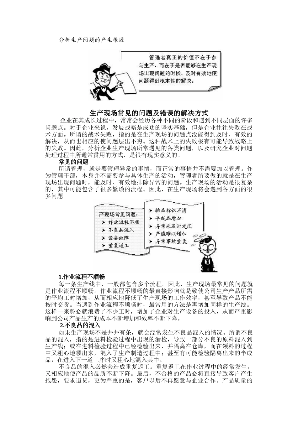 生产过程的问题分析与解决_第2页