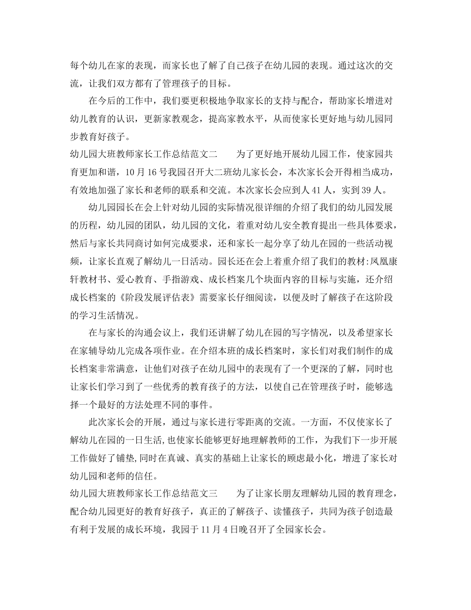 幼儿园大班教师家长工作总结 _第2页