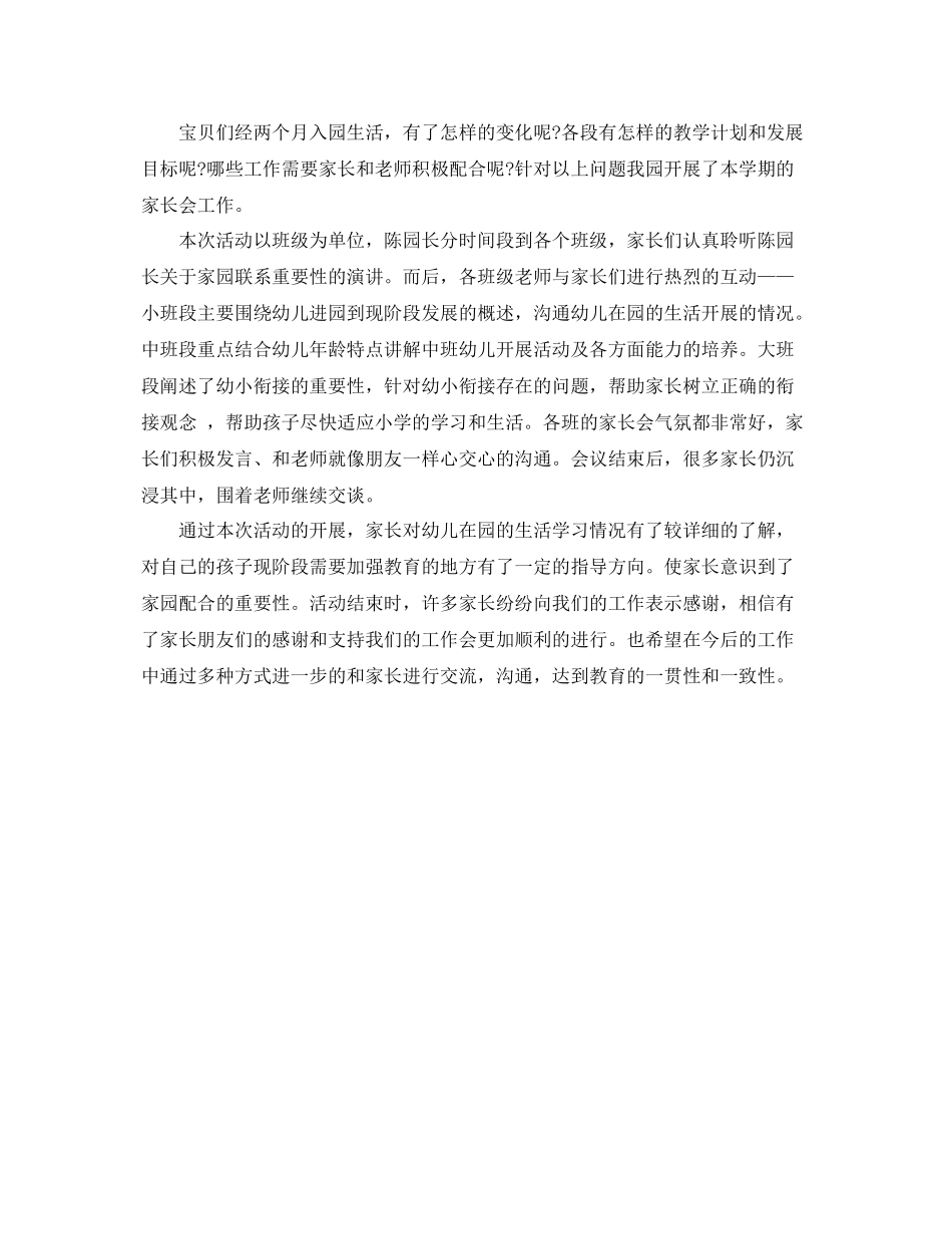 幼儿园大班教师家长工作总结 _第3页