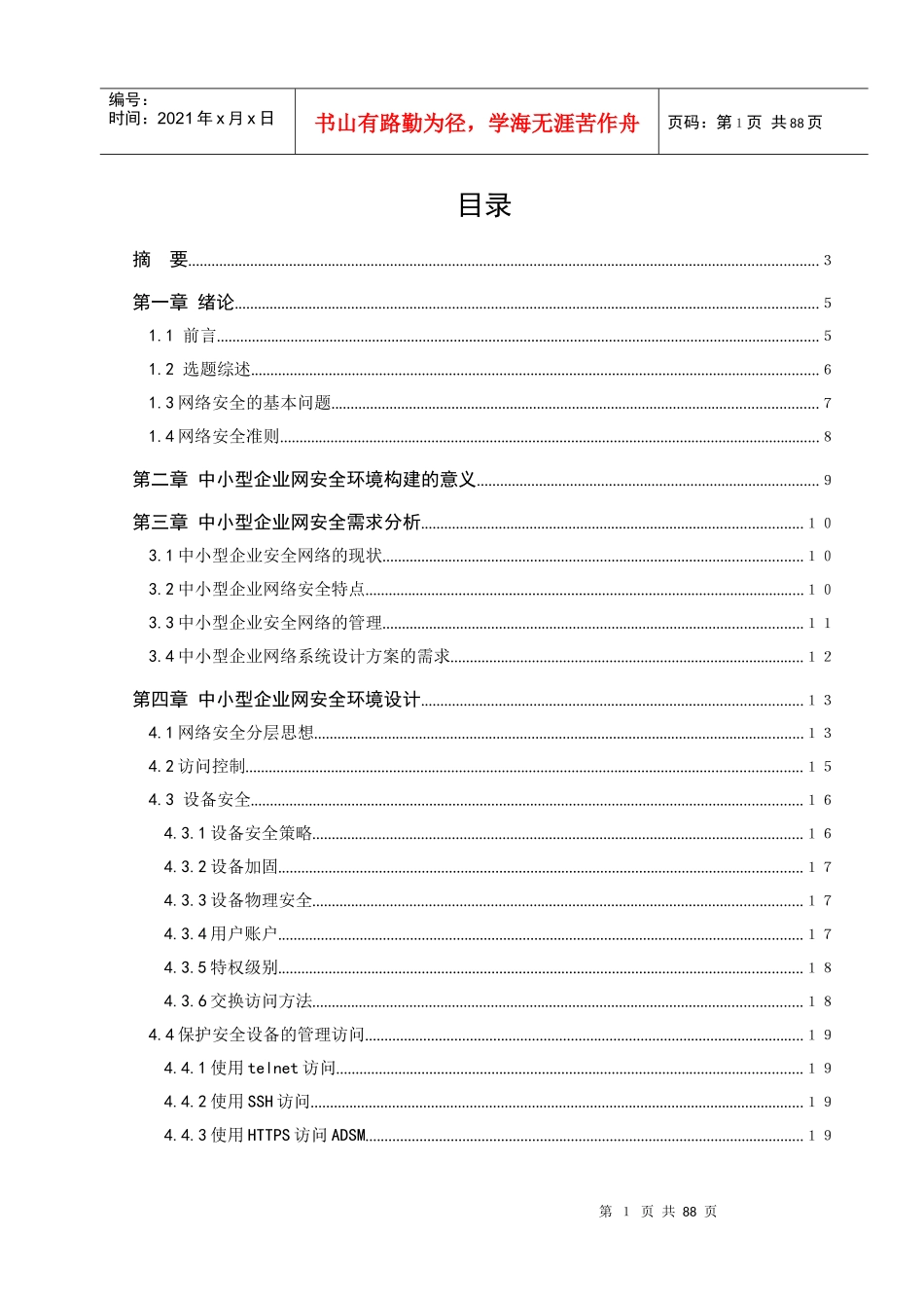 中小型企业网安全环境的构建与实现_第3页
