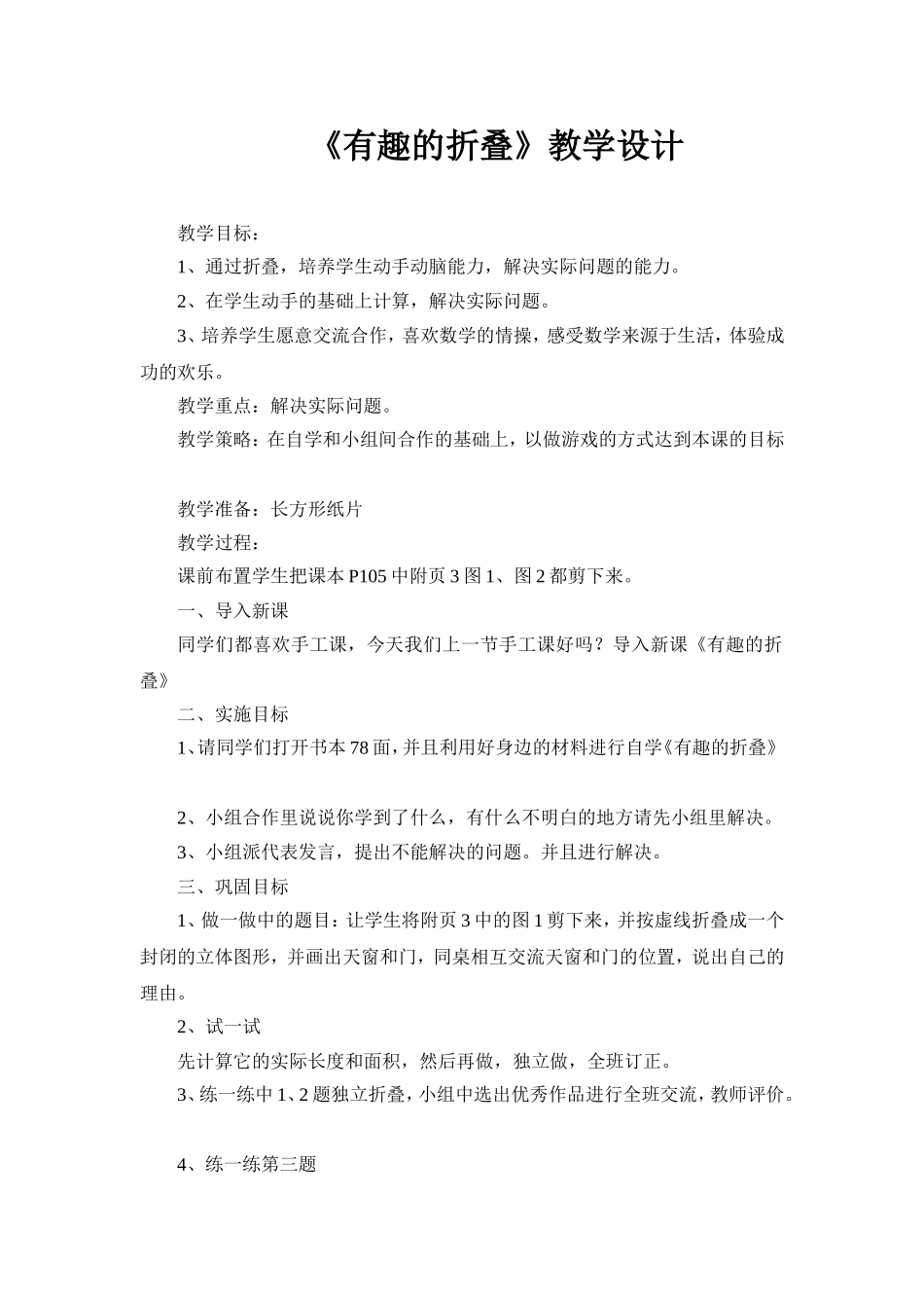 《有趣的折叠》教学设计与反思_第1页