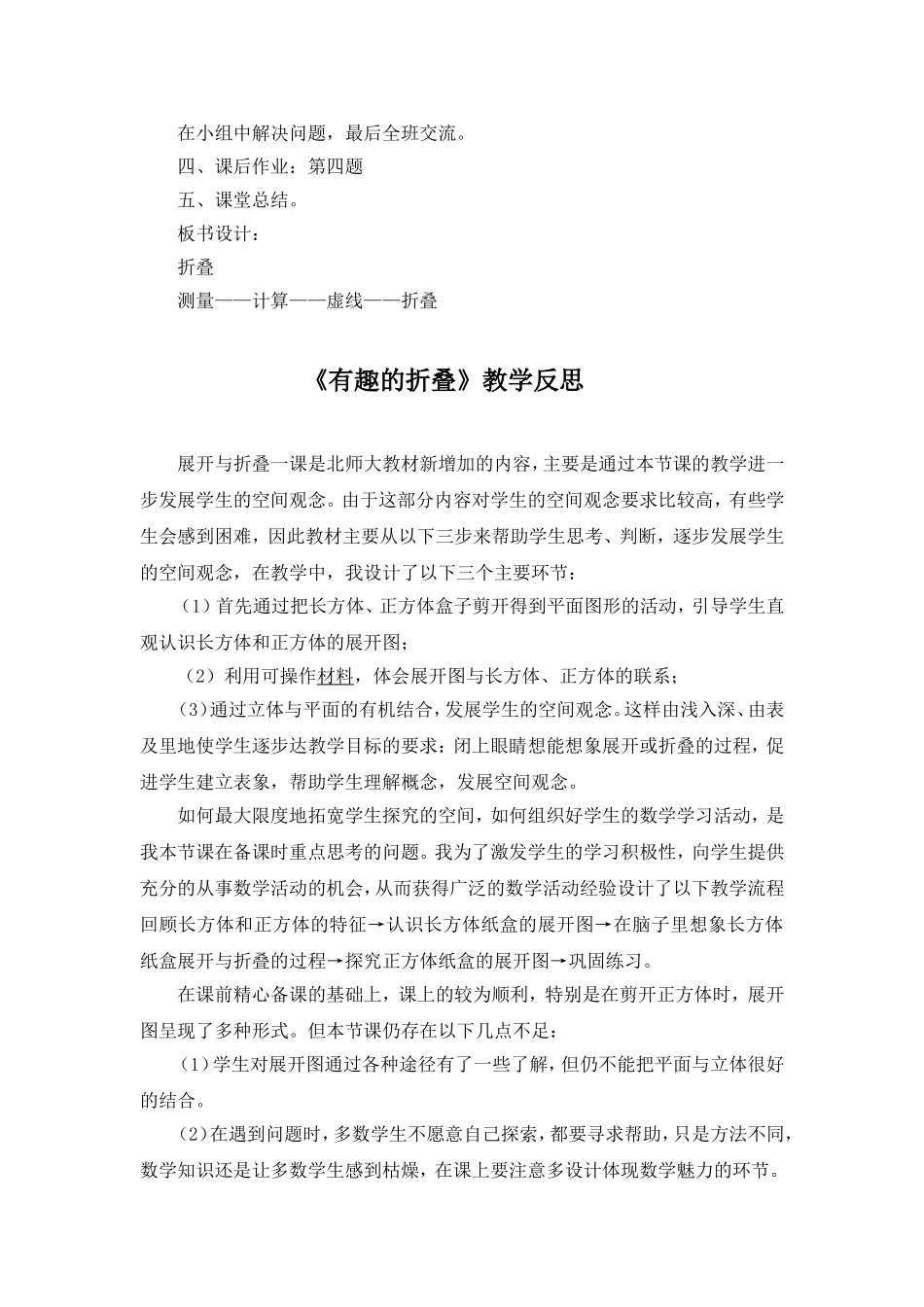 《有趣的折叠》教学设计与反思_第2页