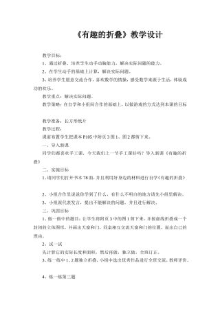 《有趣的折叠》教学设计与反思
