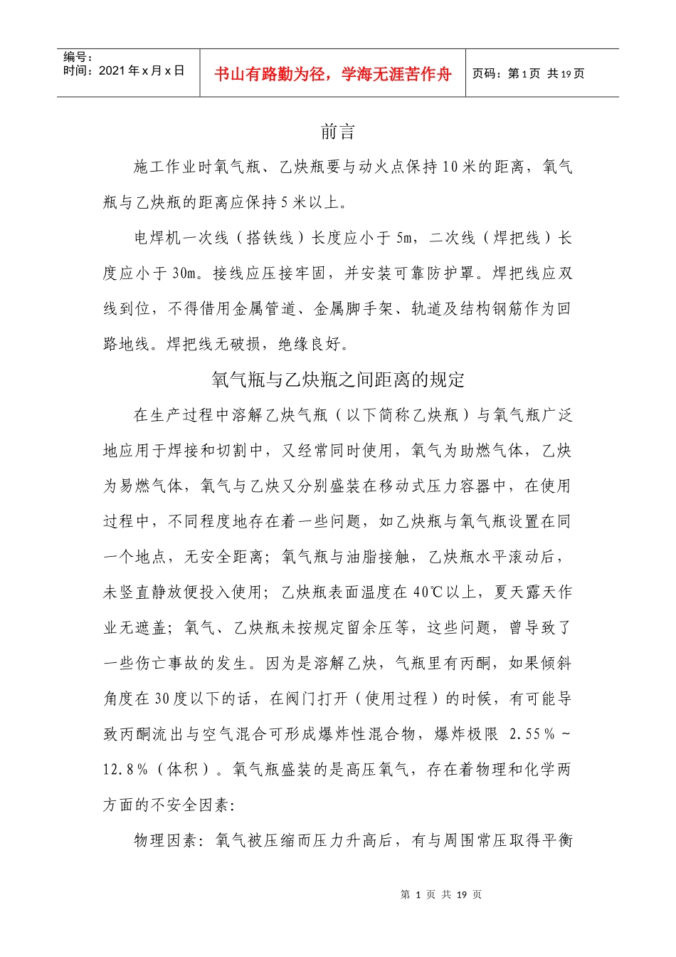 氧气瓶乙炔瓶安全距离_第1页