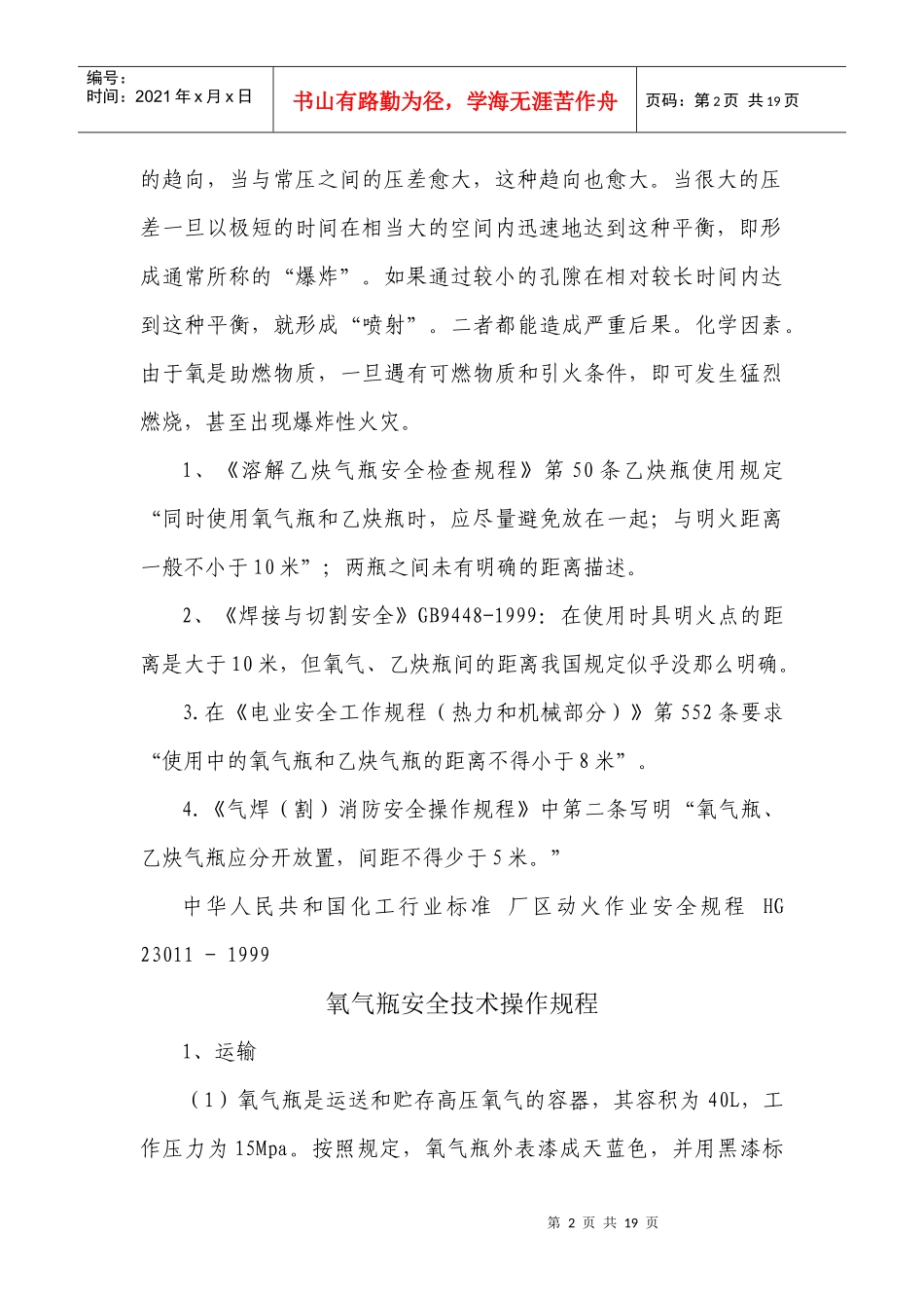氧气瓶乙炔瓶安全距离_第2页