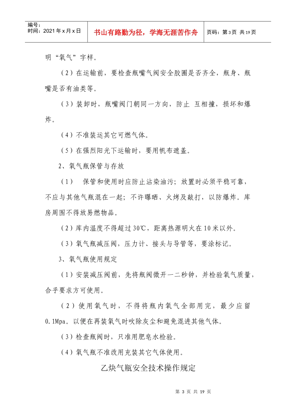 氧气瓶乙炔瓶安全距离_第3页