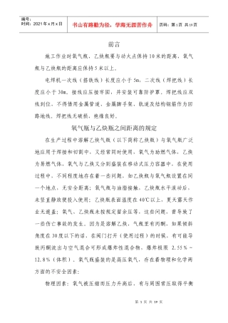 氧气瓶乙炔瓶安全距离