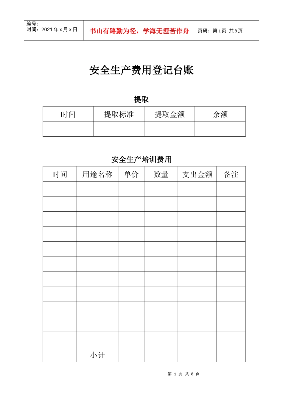 安全费用提取_第2页