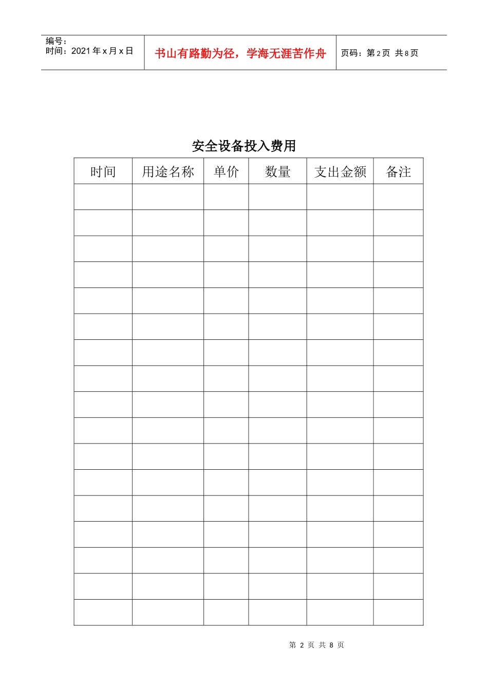 安全费用提取_第3页