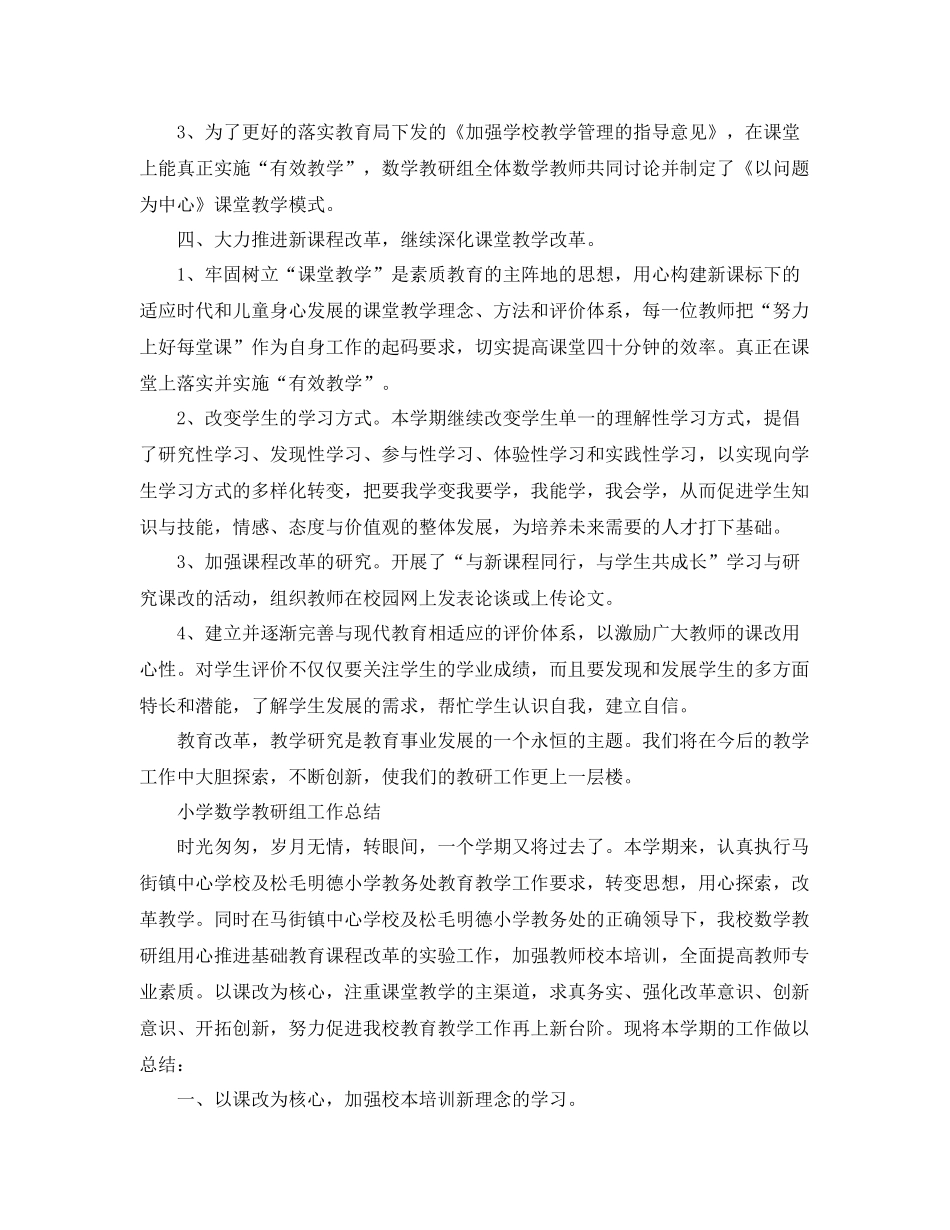 数学教研组教学工作总结范文 _第3页